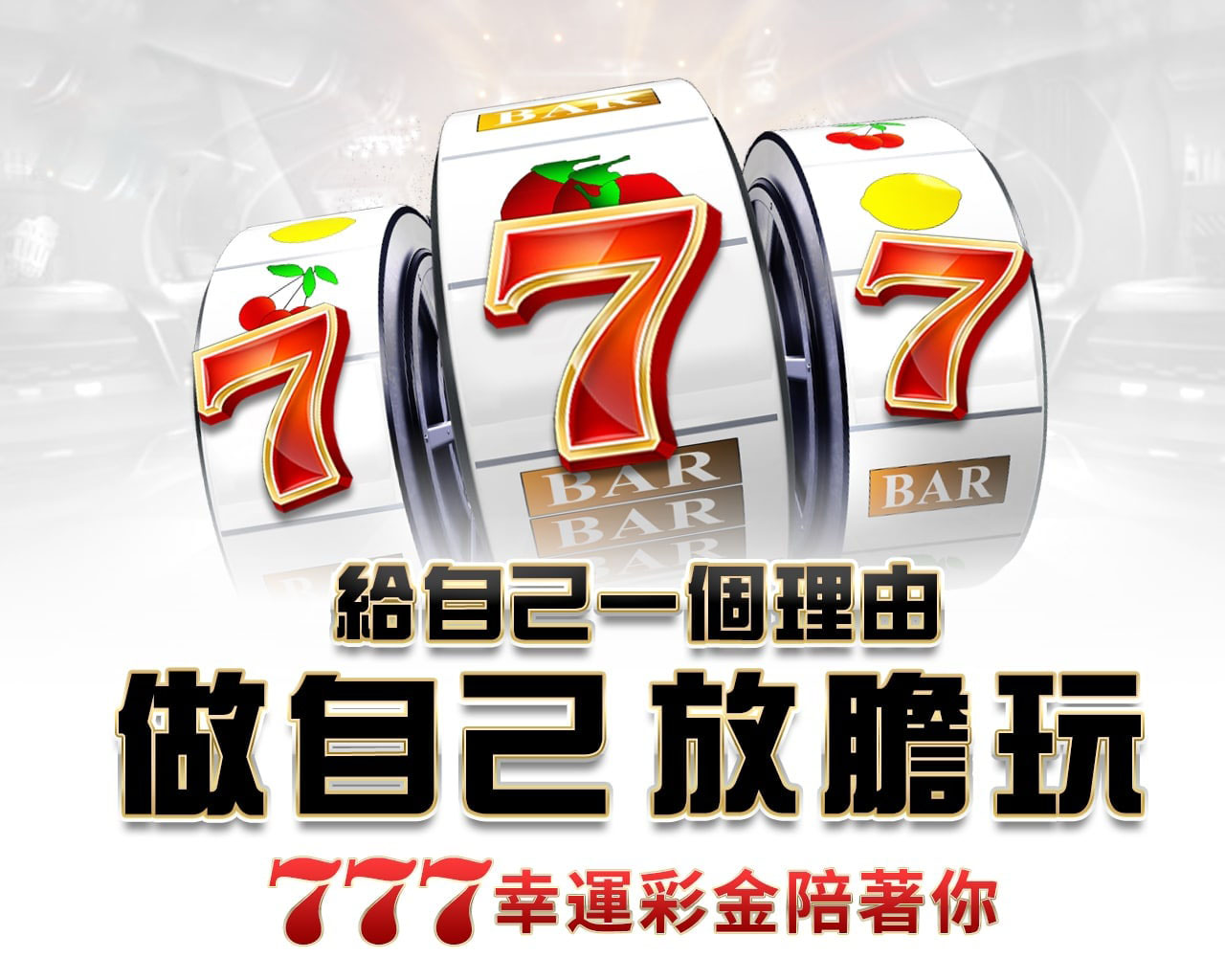 RZUApp老虎機贏錢秘訣，看本篇這7招贏錢策略提高中獎機率